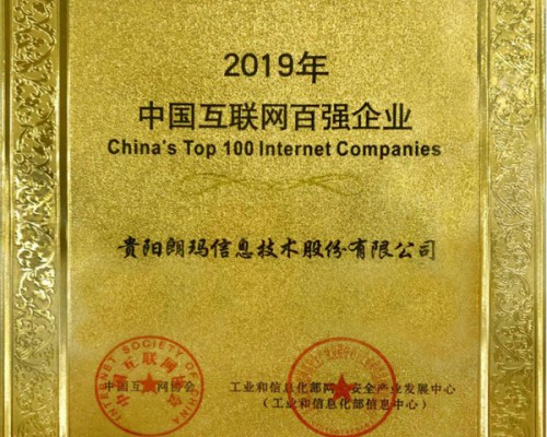 聚焦39医疗产业品牌，打造朗玛医疗健康生态圈 朗玛信息四度蝉联“中国互联网企业100强”