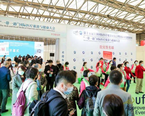 上海国际医疗旅游展今日开幕，智库齐聚助力行业复苏