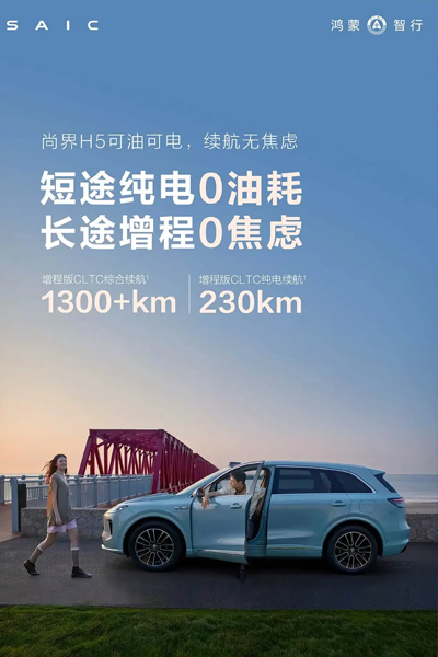 两种动力布局/将于9月发布 尚界H5续航里程信息公布