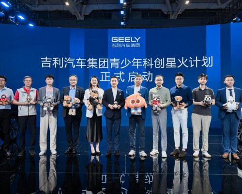 以产业智慧点亮科创星火 吉利汽车集团启动“青少年科创星火计划”