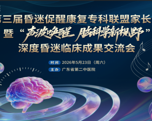 声波唤醒脑科学新视野:玺格耳机与科研团队共探意识干预新路径