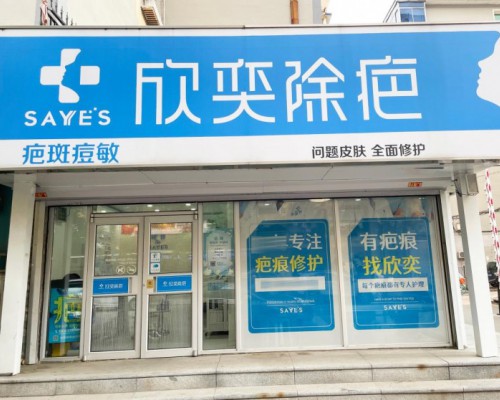 疤痕修护低价体验是套路吗？ 欣奕除疤全流程透明体系破解消费痛点